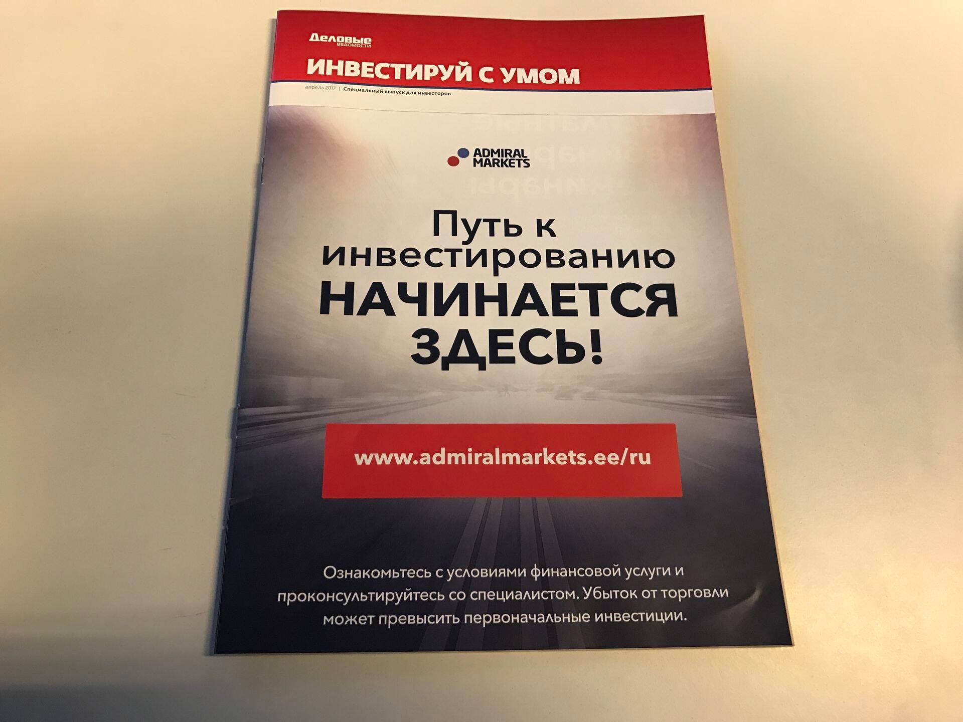 «Инвестируй с умом».