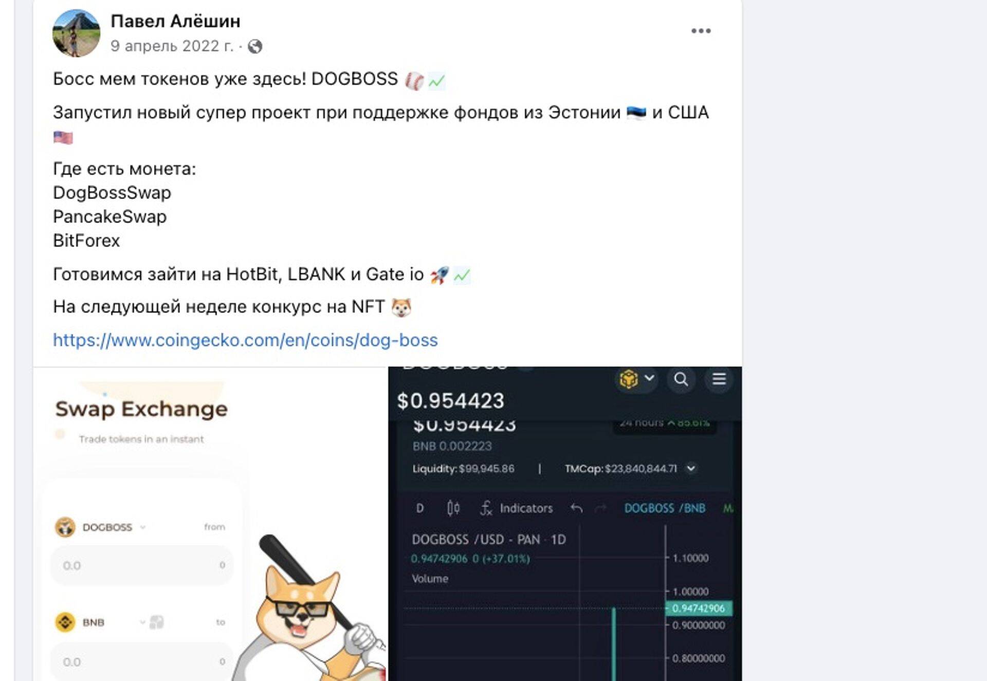 Скриншот с объявлением о выходе на биржи криптовалюты DOGBOSS.