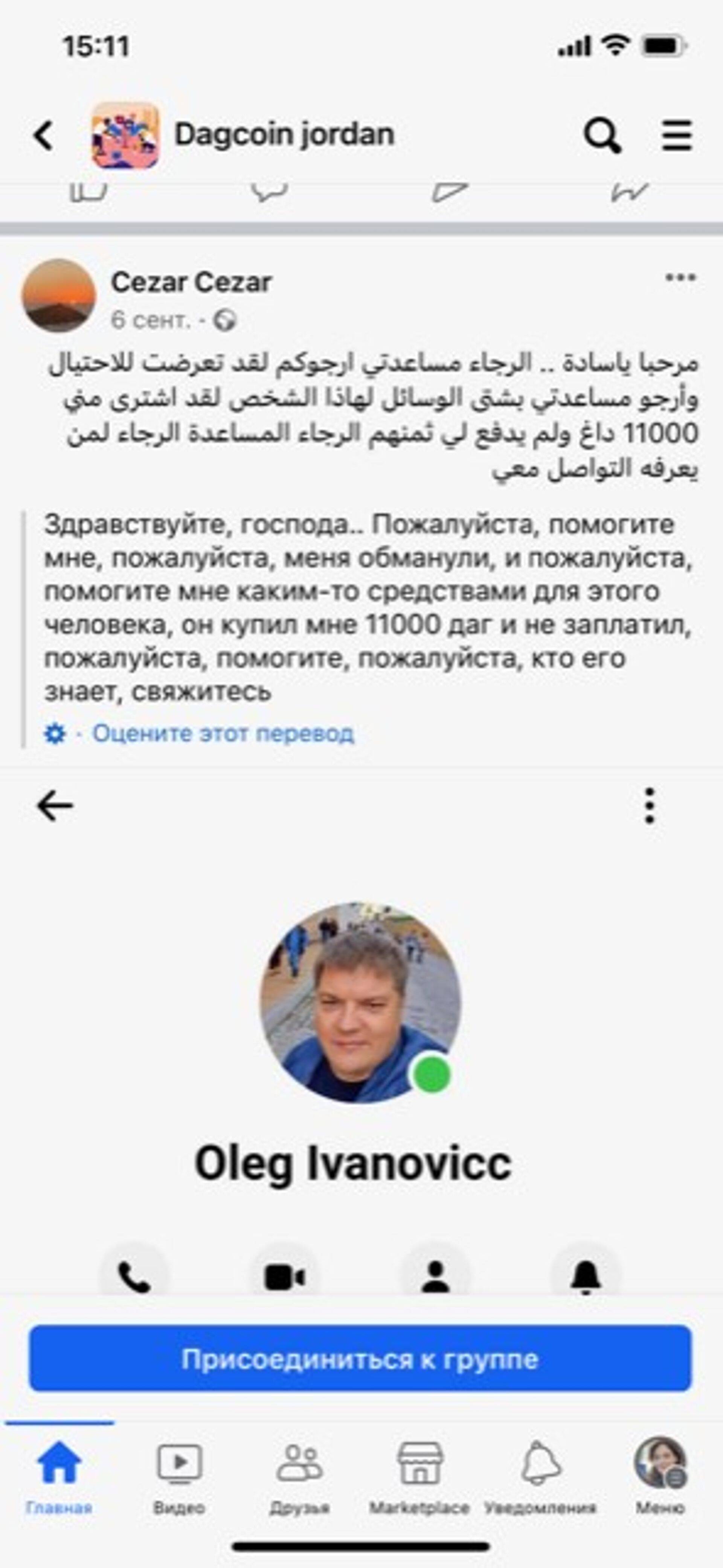 Где на самом деле находится пользователь Cezar, что произошло между ним и Олегом Ивановым и был ли это действительно он, доподлинно неизвестно. Верность машинного перевода ДВ подтвердил переводчик с арабского языка.