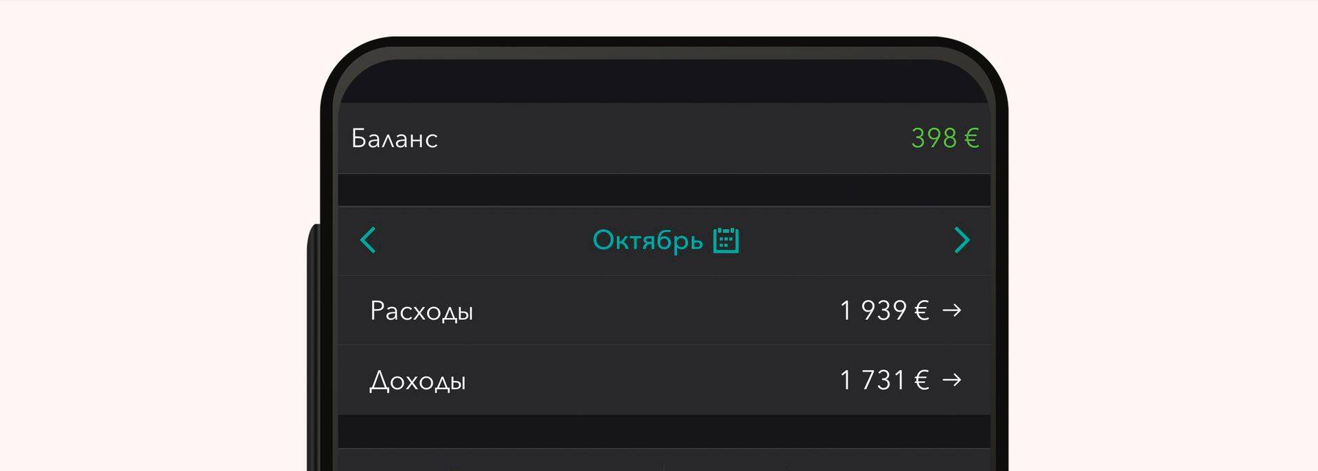 Общий баланс доходов и расходов Евгения в октябре.
