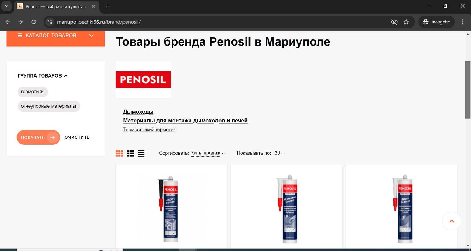 Скриншот страницы онлайн-магазина, работающего в Мариуполе.