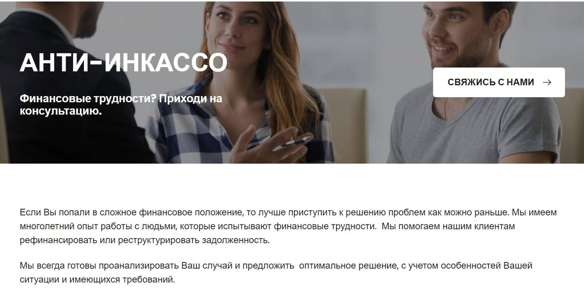 Renovum рекламирует на своем сайте услугу рефинансирования долга. Подписывая договор, Роман тоже думал, что рефинансирует кредит. Тот факт, что он подписал договор купли-продажи и квартиры ему больше не принадлежат, ускользнул от его внимания.