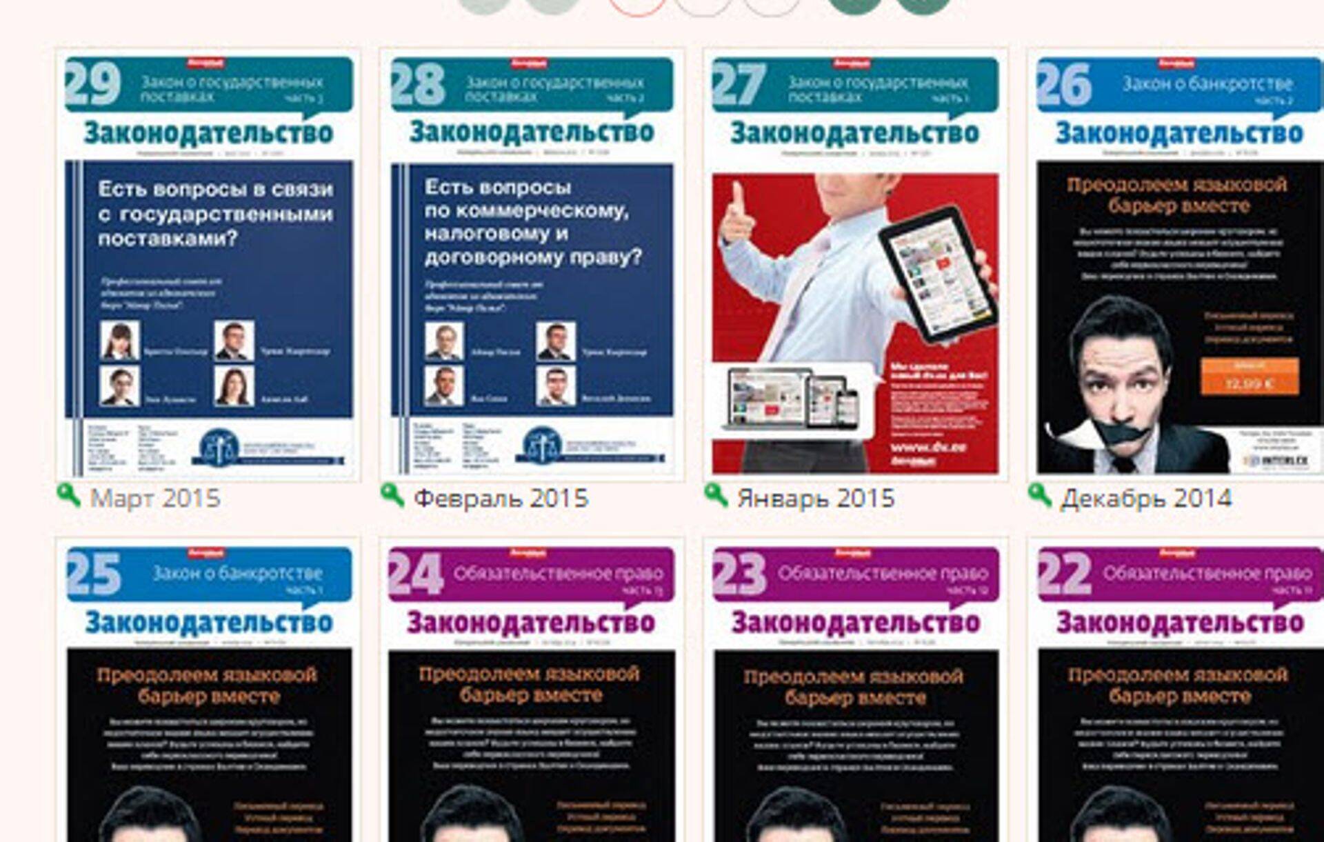 На портале dv.ee появились свежие версии самых нужных законов!