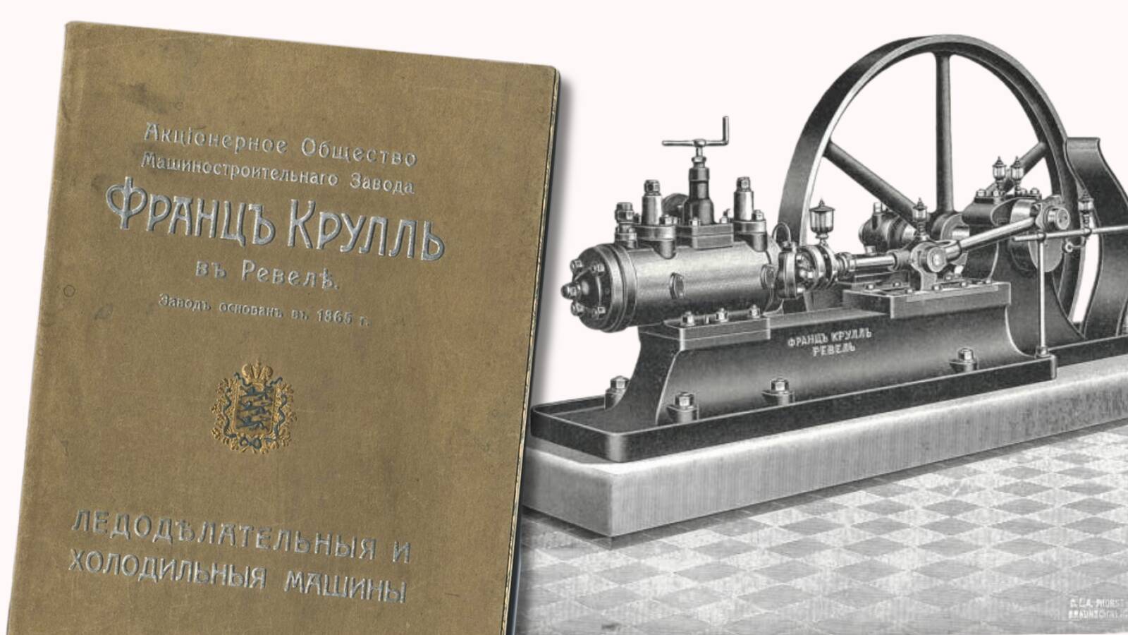«Машины для добывания холода и искусственного льда» на несколько лет стали визитной карточкой завода.