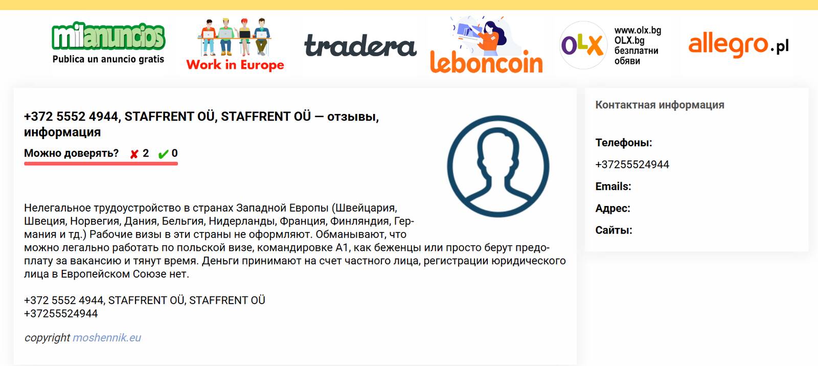 В сети можно встретить довольно серьезные обвинения в адрес эстонской компании.