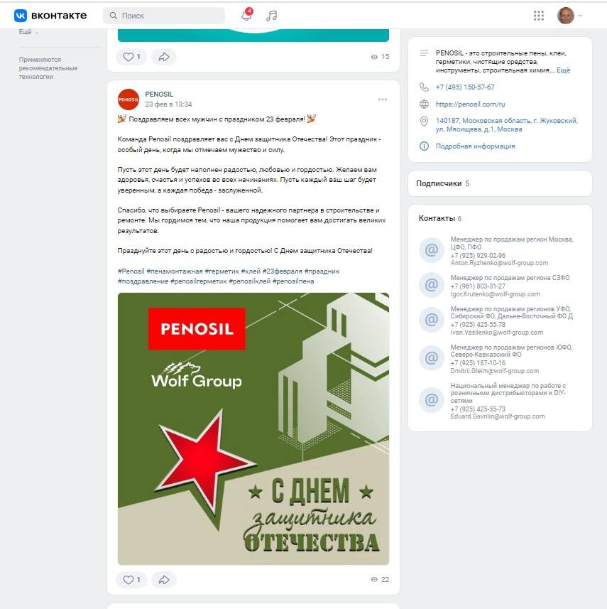 Скриншот страницы Penosil в социальной сети ВКонтакте.