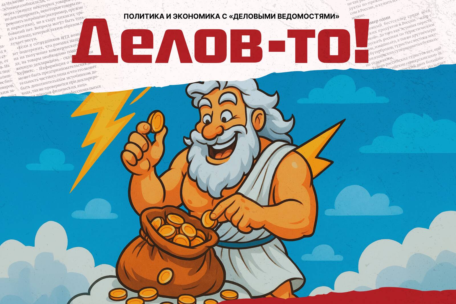 «А платите-ка вы нам теперь на треть больше!» – мудро решили в компании Elering.