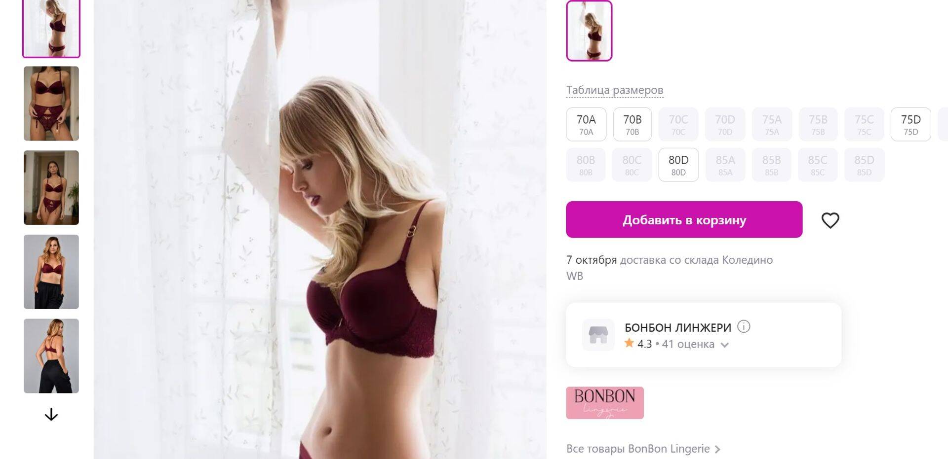 Обратите внимание на дату поставки – 7 октября.