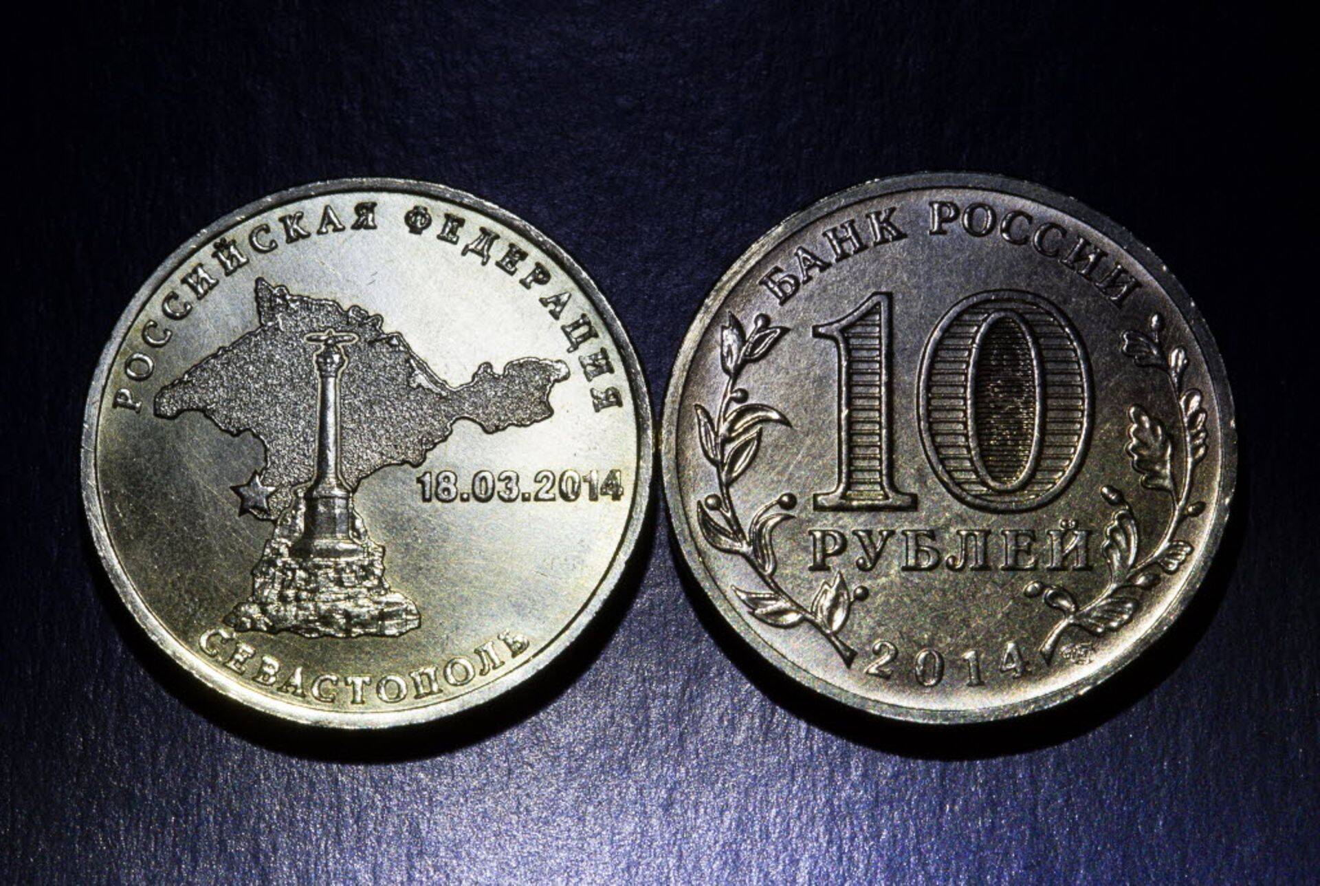 Rubla, mis tehti tähistamaks Sevastopoli liitmist Venemaaga.