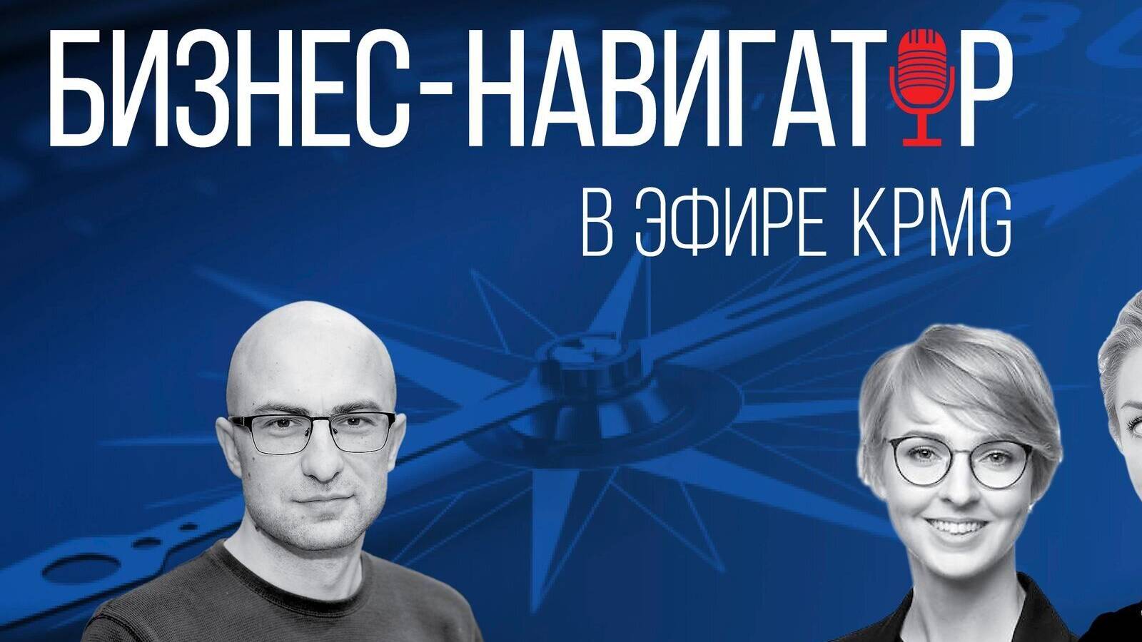 Два раза в месяц журналист "Деловых ведомостей" Дмитрий Фефилов расспрашивает специалистов KPMG на актуальные для бизнеса темы, связанные с законодательством, налогами и технологиями.