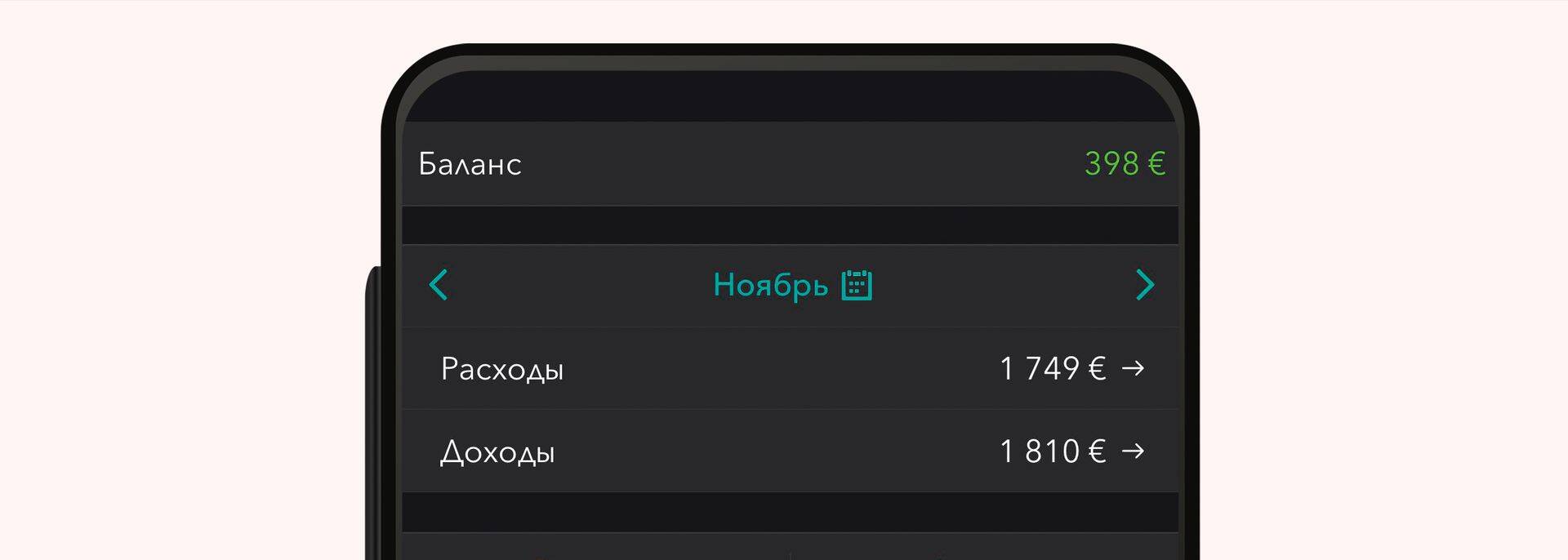 Общий баланс доходов и расходов Евгения в октябре.