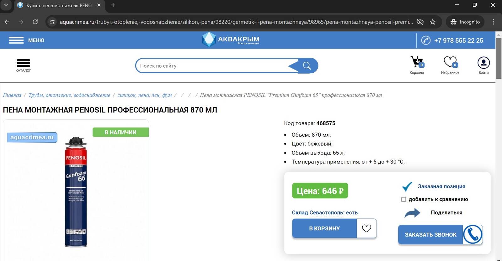 Скриншот крымского онлайн-магазина.