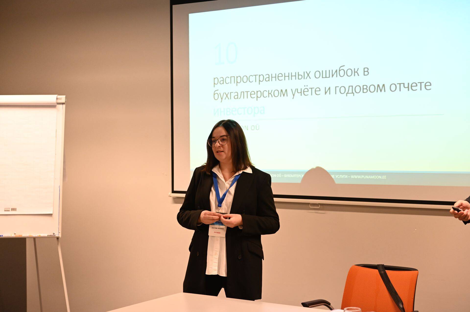 Екатерина Долгушева, главный бухгалтер и консультант по налогообложению в бухгалтерском бюро Punamoon OÜ на конференции ДВ «Заставь деньги работать – 2023».