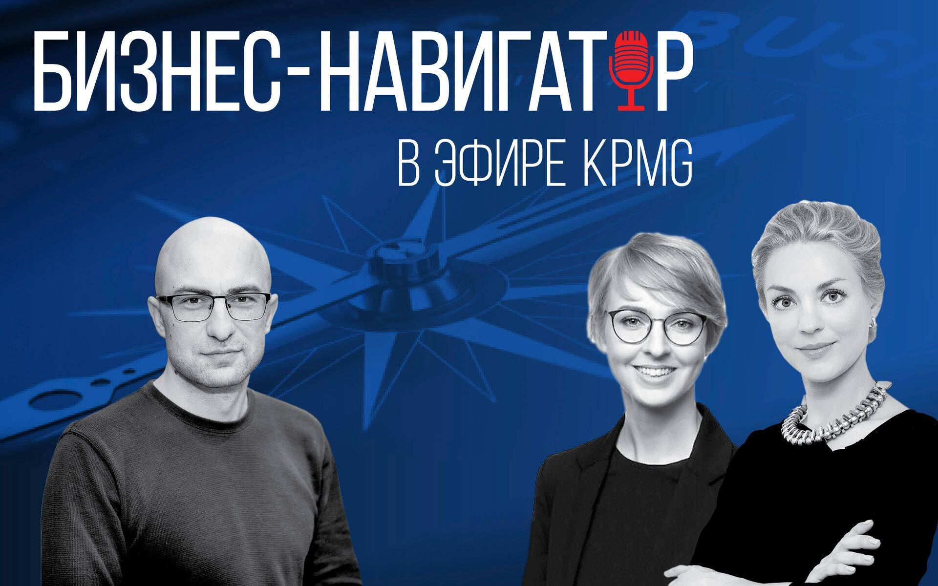 Два раза в месяц журналист "Деловых ведомостей" Дмитрий Фефилов расспрашивает специалистов KPMG на актуальные для бизнеса темы, связанные с законодательством, налогами, технологиям и т.д.