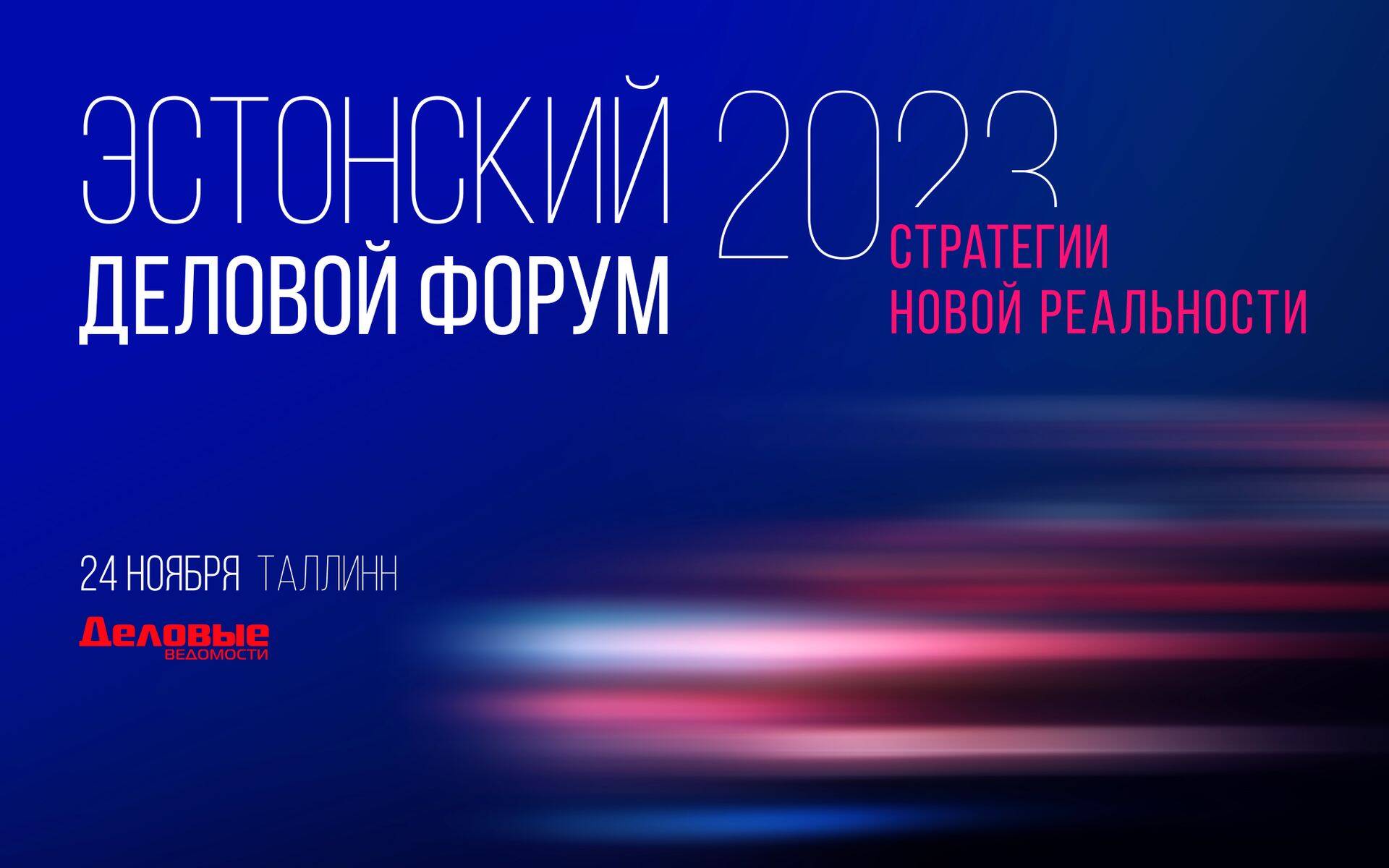 На сцену форума поднимутся руководители компаний, которые поделятся наработанным опытом и стратегиями будущего.