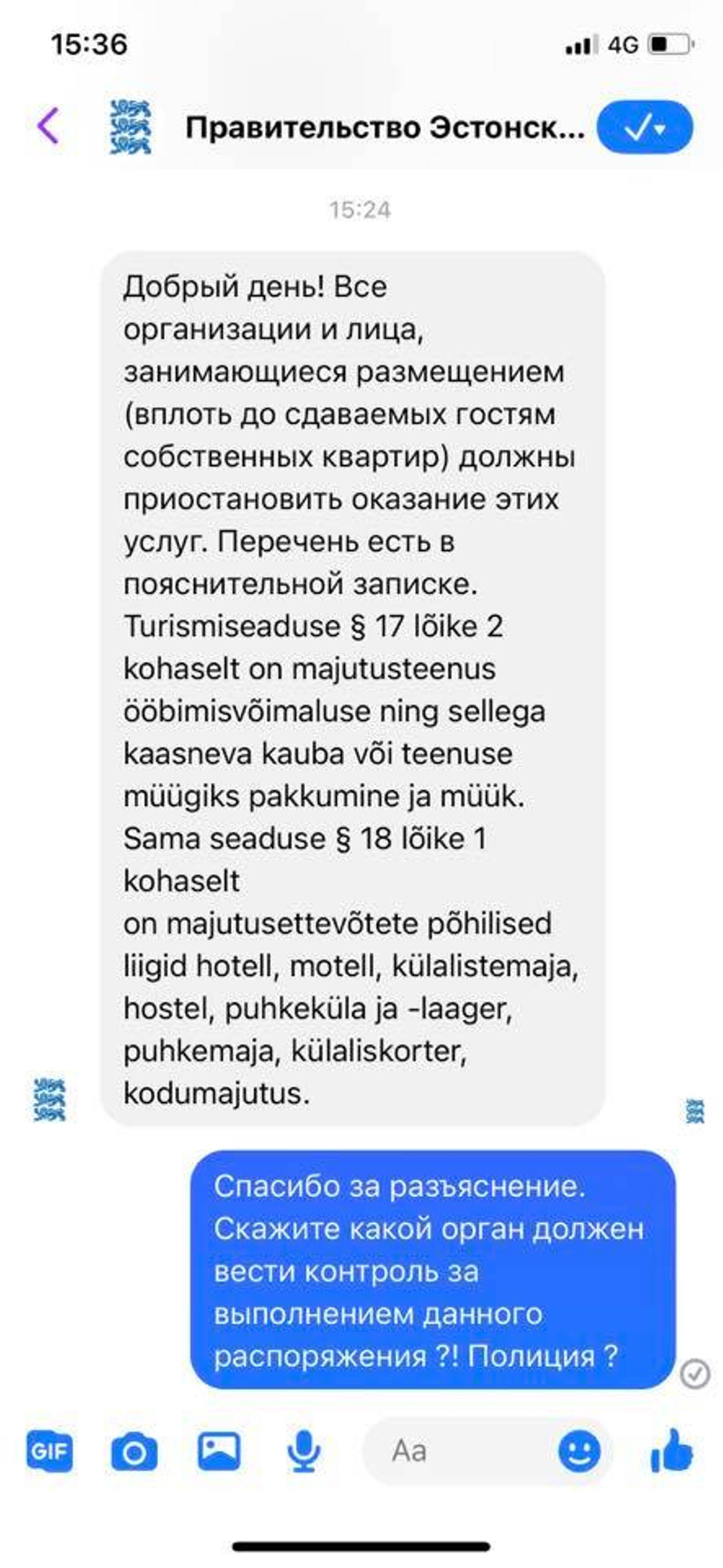 "Согласно статье 17 части 2 Закона о туризме, услугой по размещению является предоставление возможности ночлега, а также продажа сопутствующих ей товаров или услуг. Согласно статье 18 части 1 той же статьи, основными предприятиями в сфере размещения являются отели, мотели, гостевые дома, хостелы, дачные посёлки, лагеря и дома отдыха, гостевые квартиры, размещение дома", - сообщила пресс-служба Владимиру Изотову.