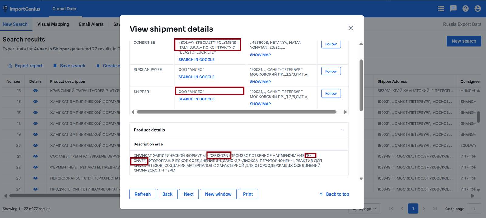 База данных таможенных деклараций Import Genius подтверждает, что поставки PFAS шли из России в Италию, с упоминанием израильской компании. В той же декларации ниже упомянута и Эстония.