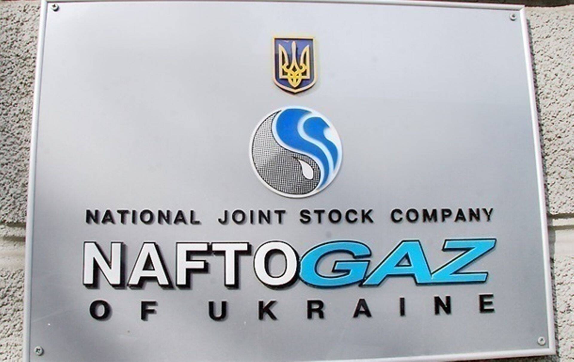 «Нафтогаз»