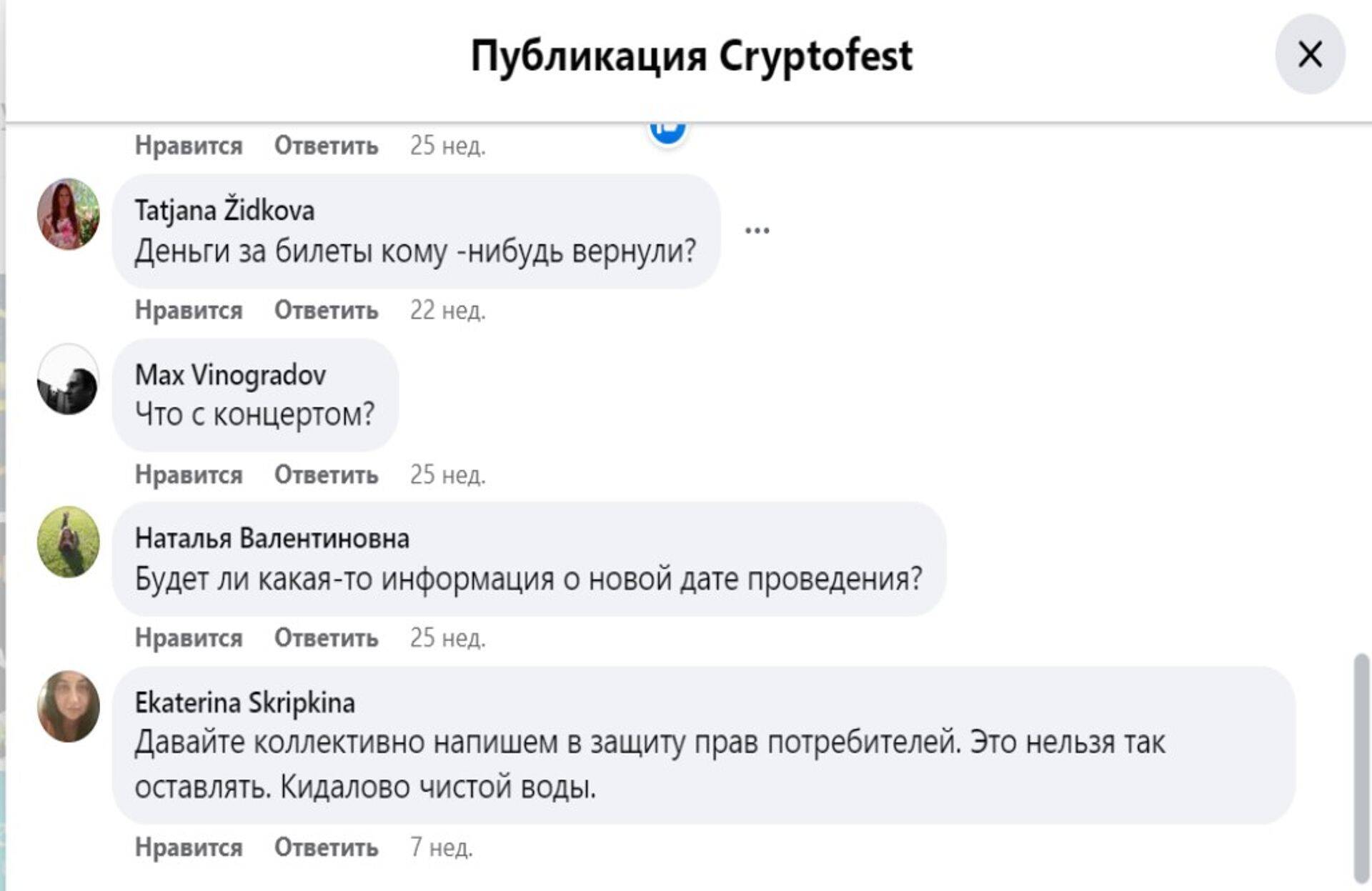Комментарии под постом Олега Иванова с рекламой Cryptofest.
