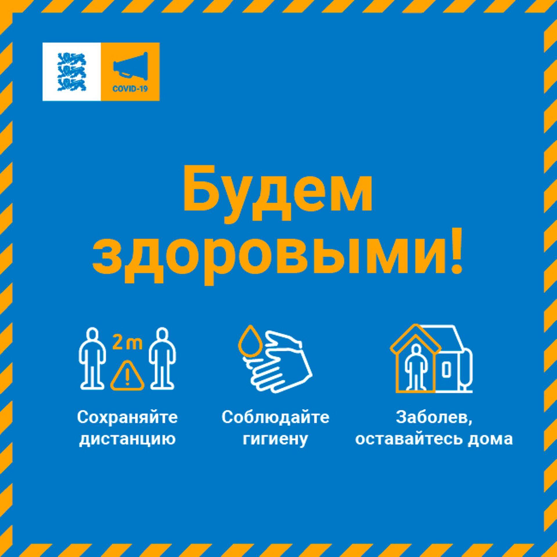За сутки в Эстонии выявлено 20 новых случаев Covid-19