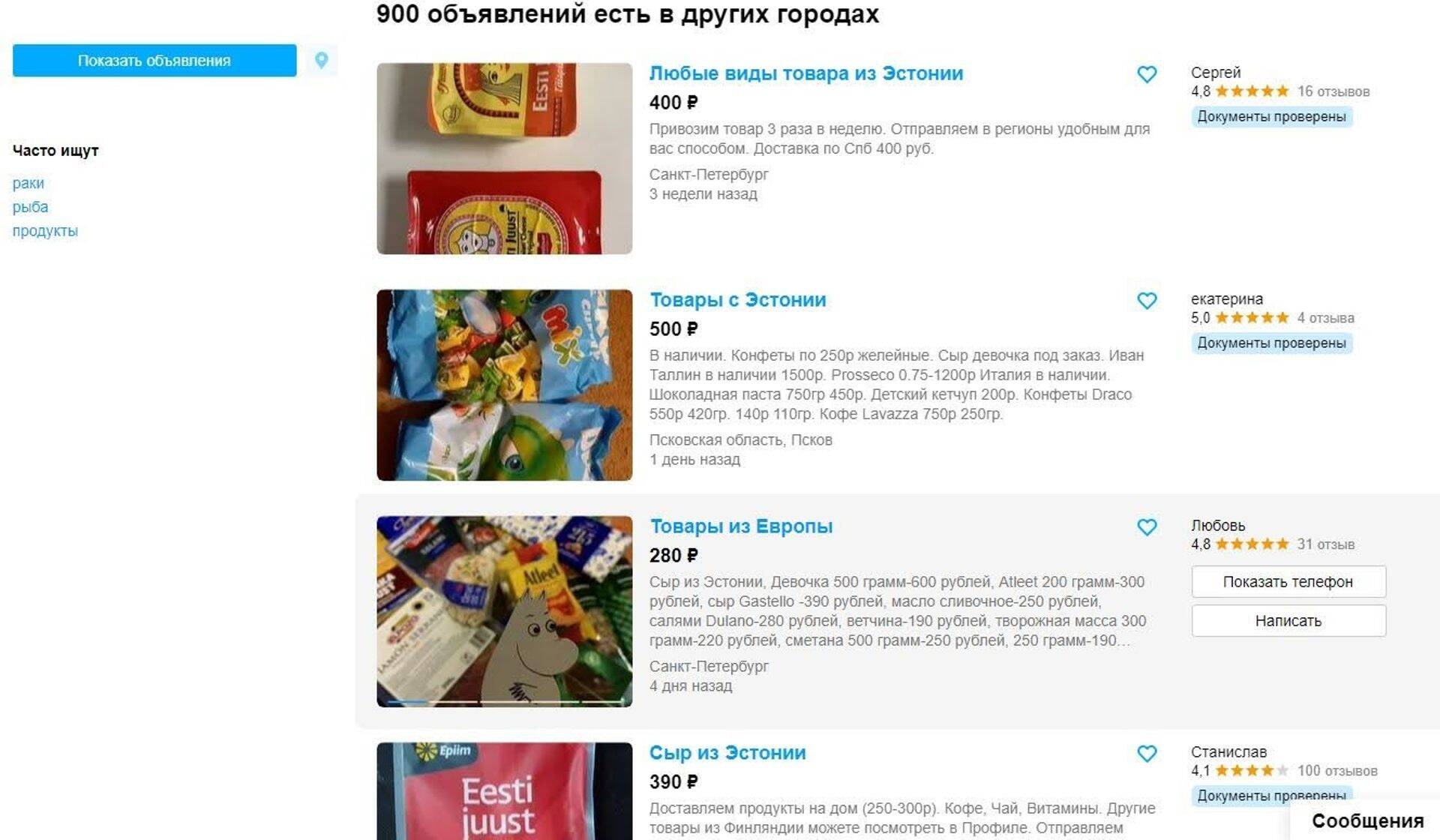 Самый популярный в России портал объявлений по запросу «товары из Эстонии» выдает 900 результатов.