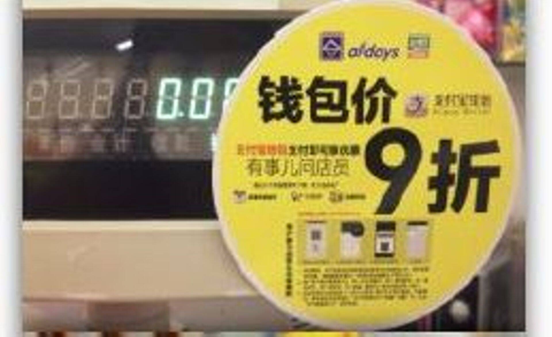 Hiina kaupmehed pakuvad klientidele soodustust, kui nad kasutavad maksmisel mobiilset rahakotti