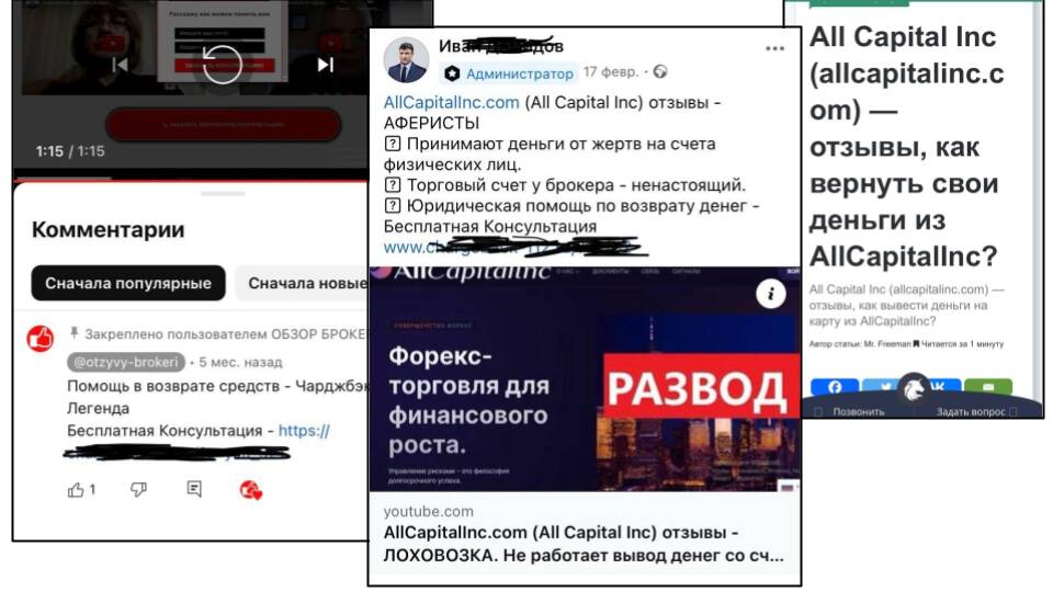 На бесплатной консультации жертвам продают платные услуги, выманивая оставшиеся после первых мошенников деньги.