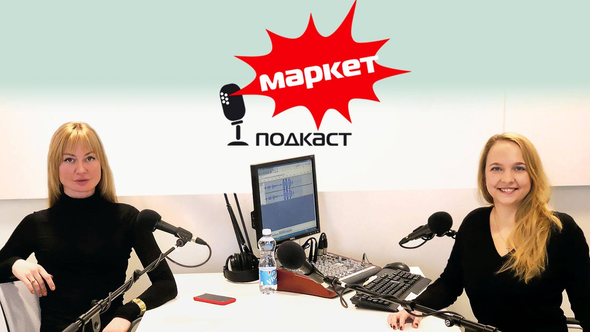 Алина Тер-Акопова и ведущая "Маркет-подскаста" Ольга Корнейчик.