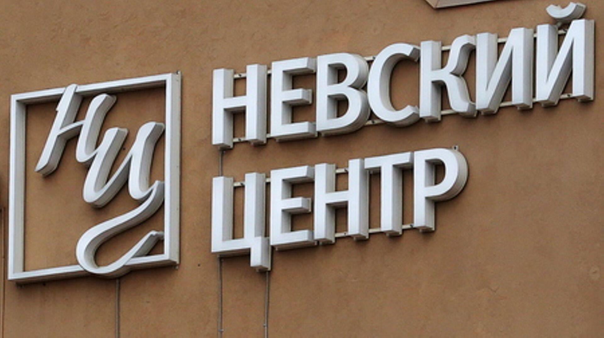 Финская компания Stockmann договорилась с PPF Real Estate о продаже торгового комплекса "Невский центр" в Петербурге.