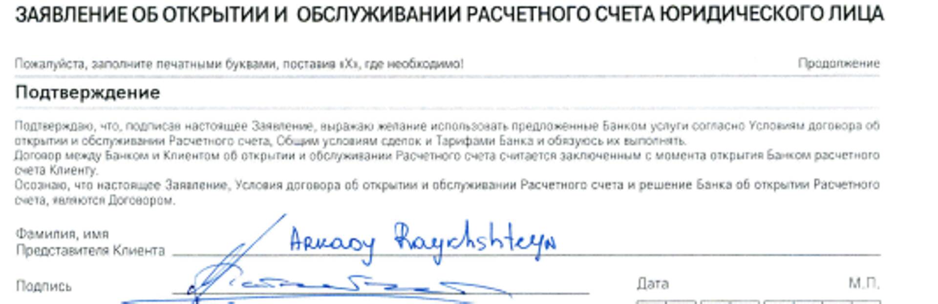 Подписанный Райхштейном документ