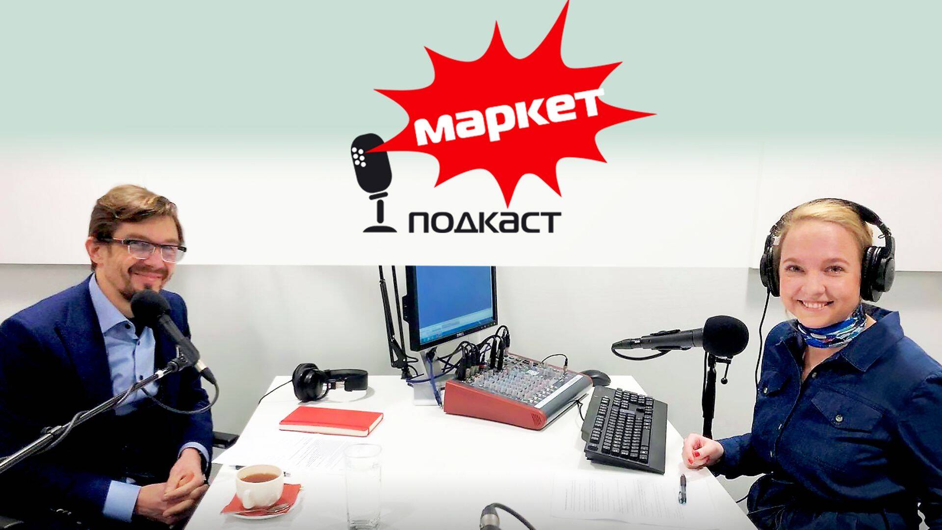 Дан Миккин (Brand Manual) и ведущая подкаста Ольга Корнейчик.