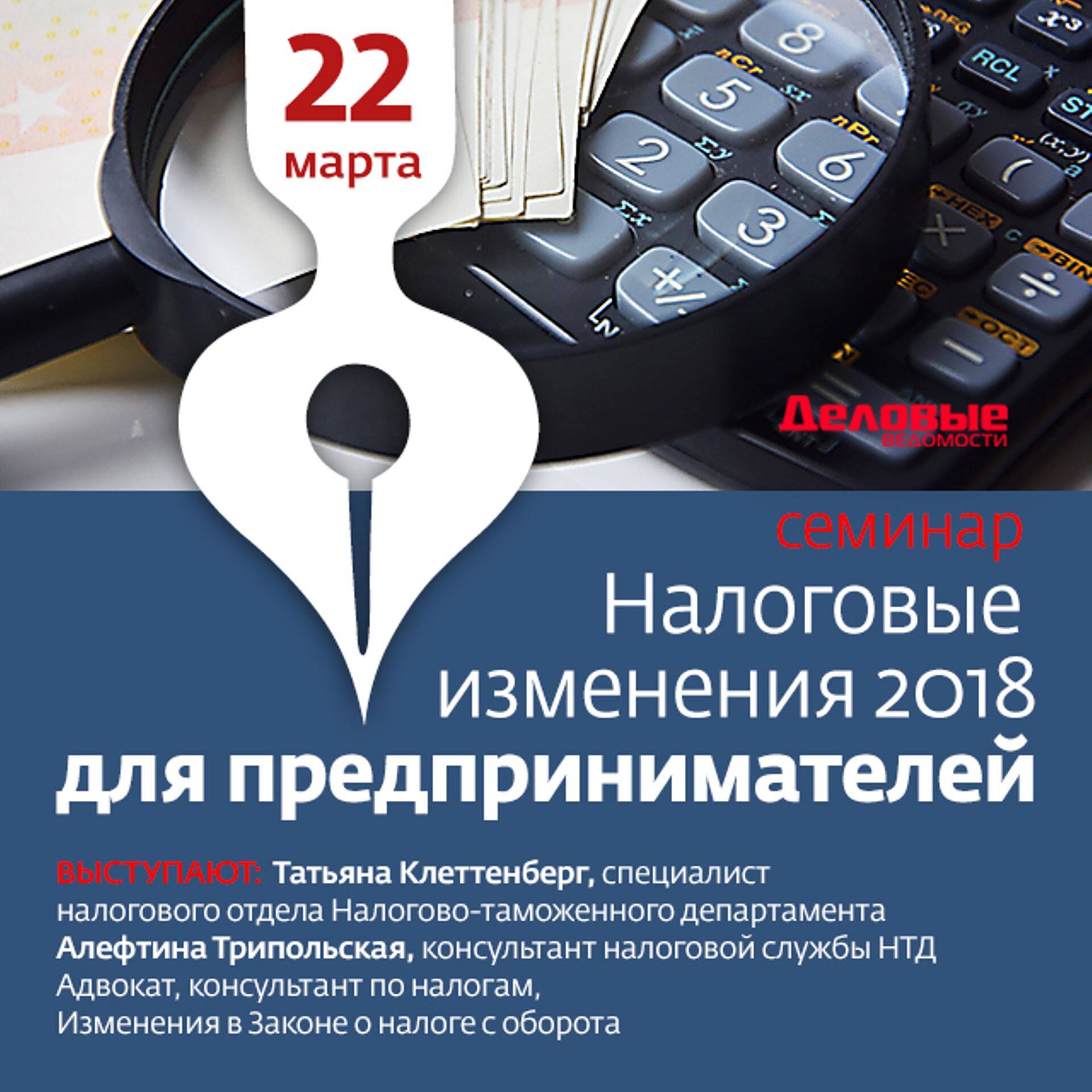 Семинар: налоговые изменения 2018 года