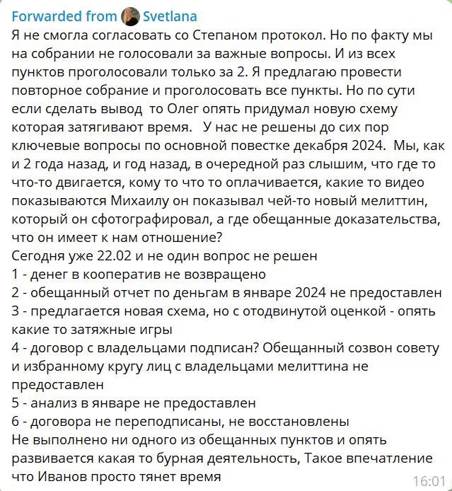Олег Иванов просто тянет время, 22 февраля была вынуждена констатировать председатель декабрьского собрания кооператива Светлана Соболькова. На запрос ДВ она не ответила. «Все находится в нулевой точке, от Олега нет никакой конкретной информации уже 2 года, – отвечает еще одна пайщица в чате. – Все собираемся, а толку никакого, надоело».