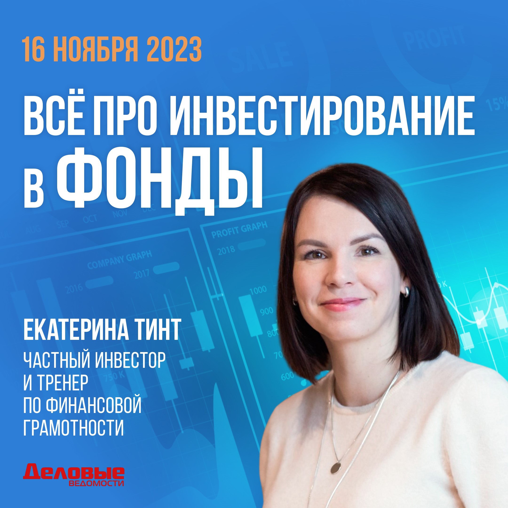 Всё про инвестирование в фонды