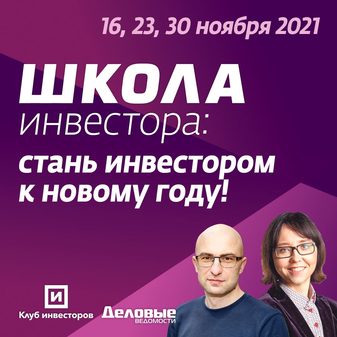 Школа инвестора: стань инвестором к новому году