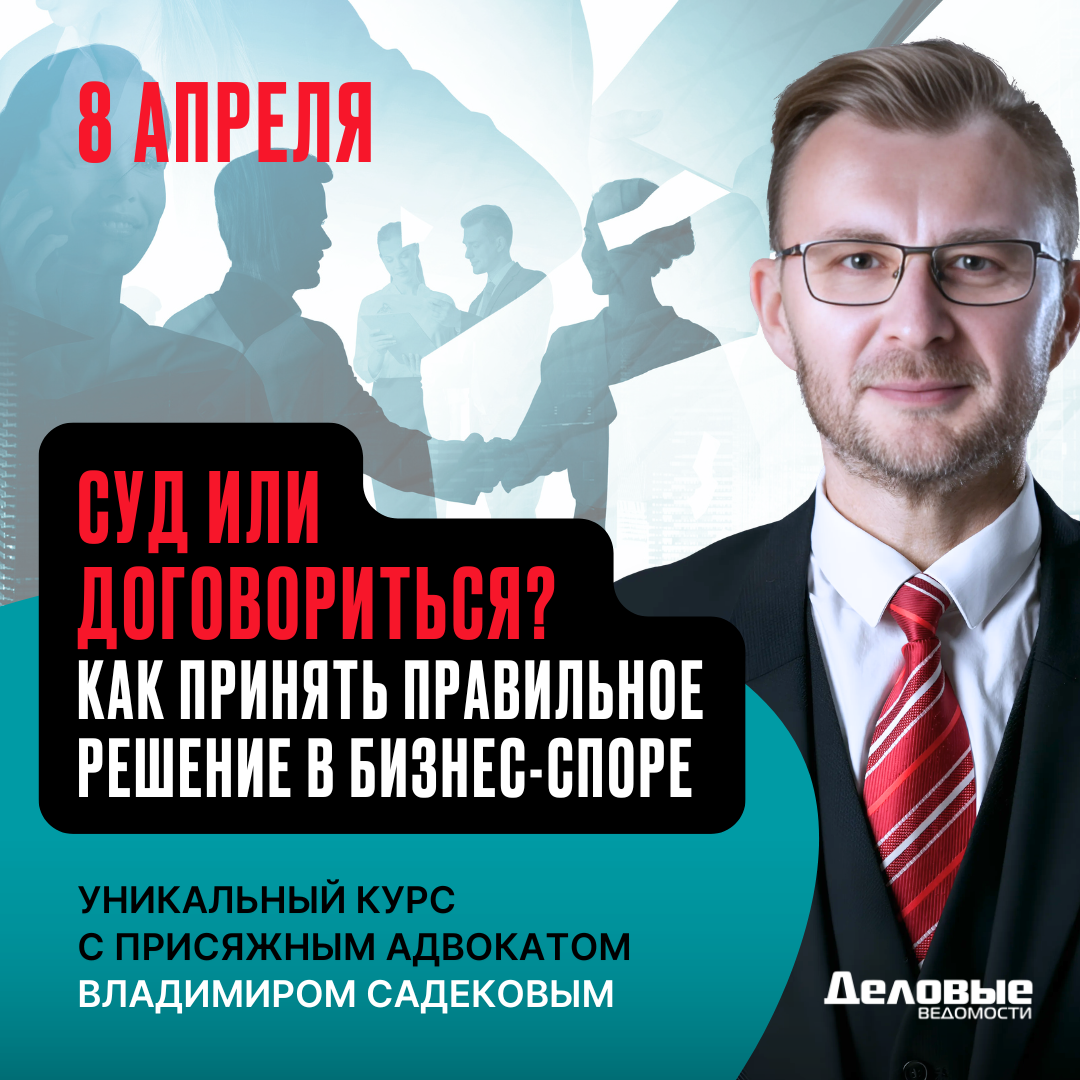 Суд или договориться? Как принять правильное решение в бизнес-споре