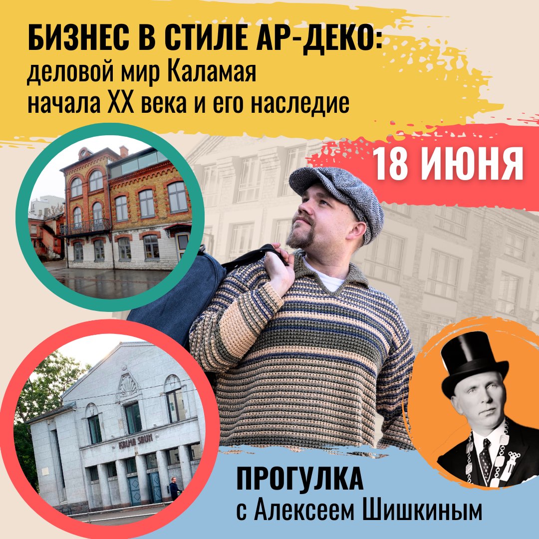 Бизнес в стиле ар-деко: деловой мир Каламая начала ХХ века и его наследие