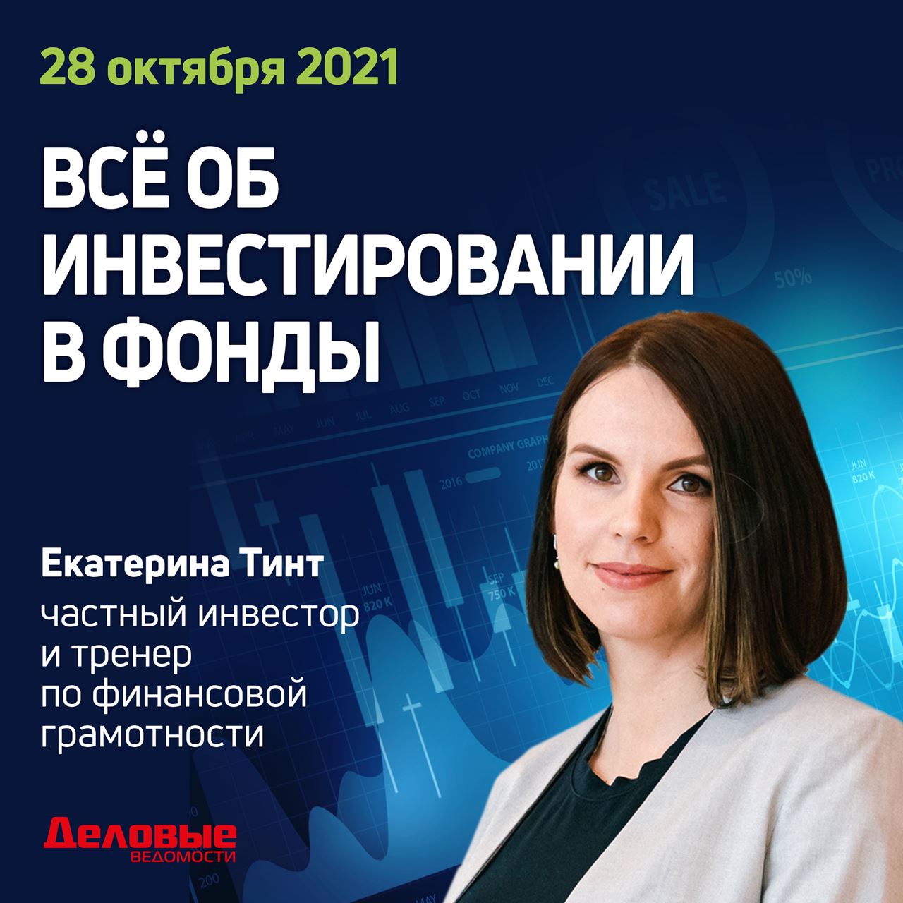 Bсё об инвестировании в фонды