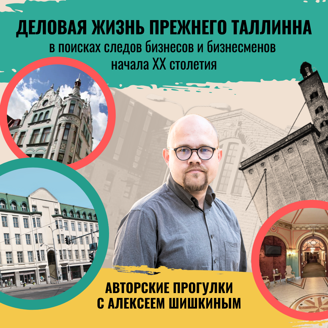ДЕЛОВАЯ ЖИЗНЬ ПРЕЖНЕГО ТАЛЛИННА