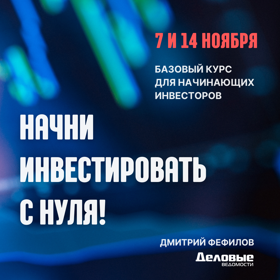 Базовый курс для начинающих инвесторов