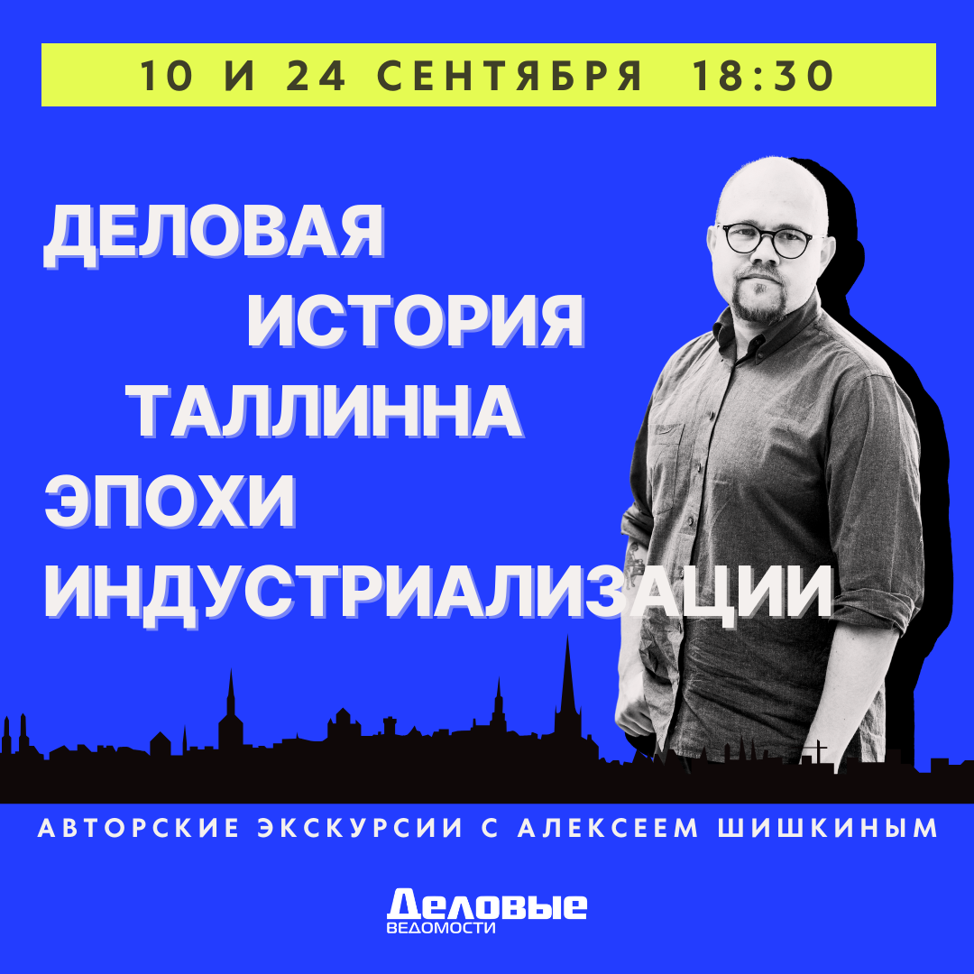 ДЕЛОВАЯ ЖИЗНЬ ПРЕЖНЕГО ТАЛЛИННА