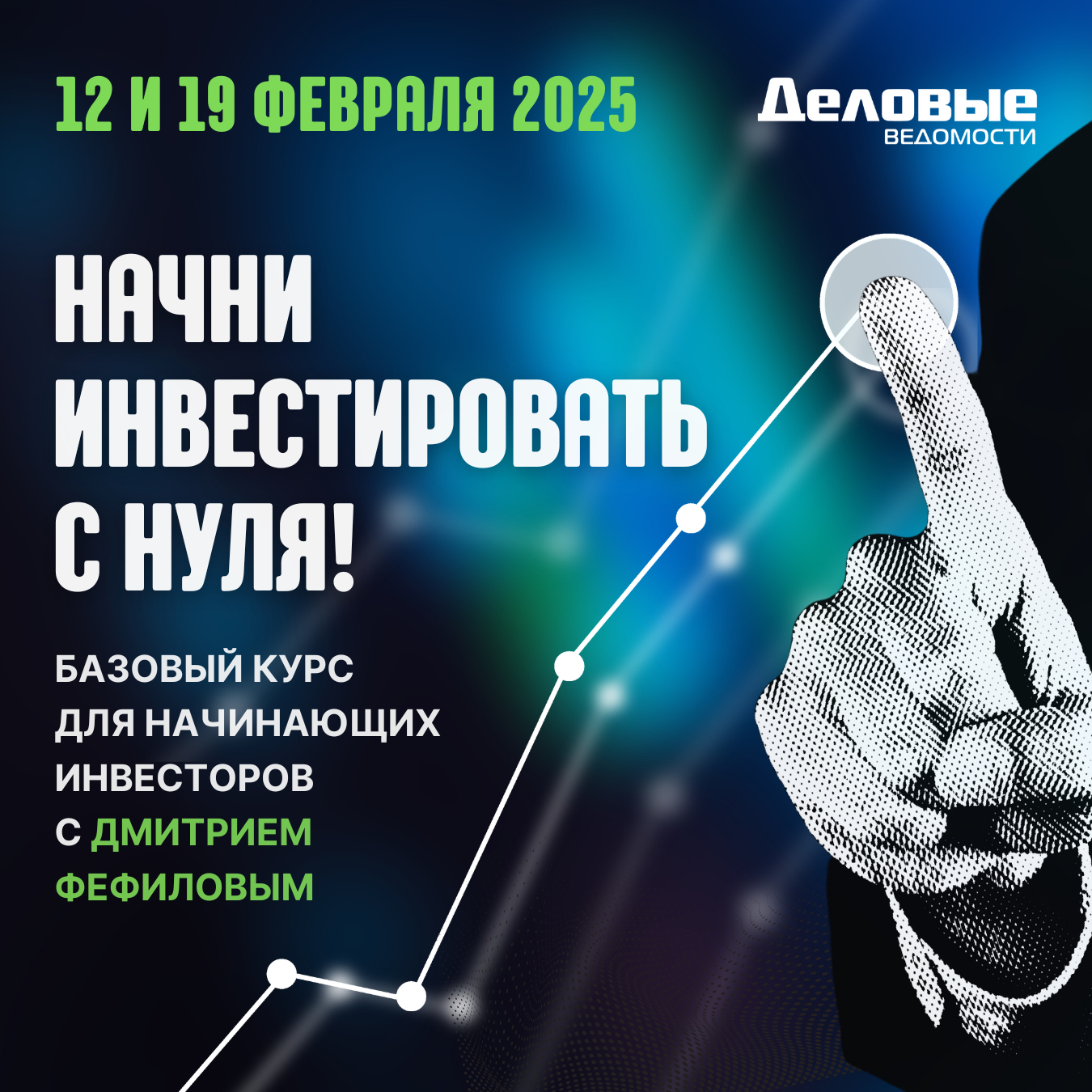 Базовый курс для начинающих инвесторов