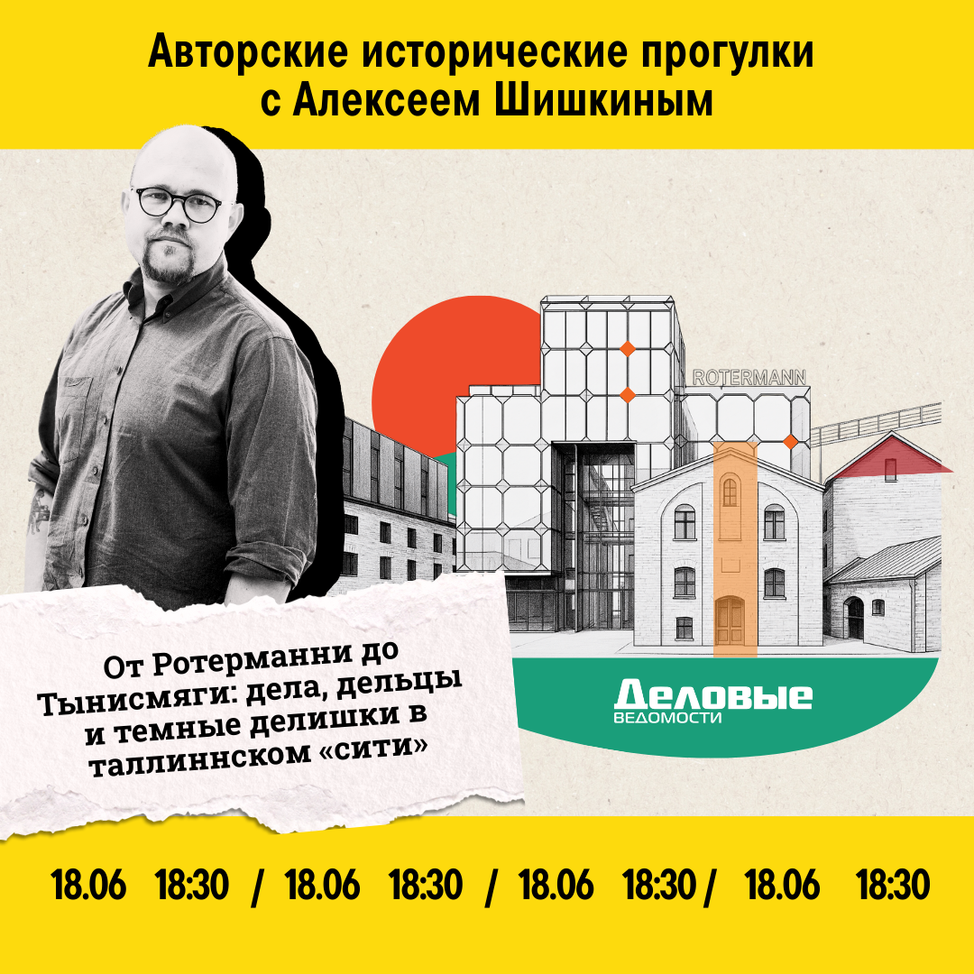 ДЕЛОВАЯ ЖИЗНЬ ПРЕЖНЕГО ТАЛЛИННА