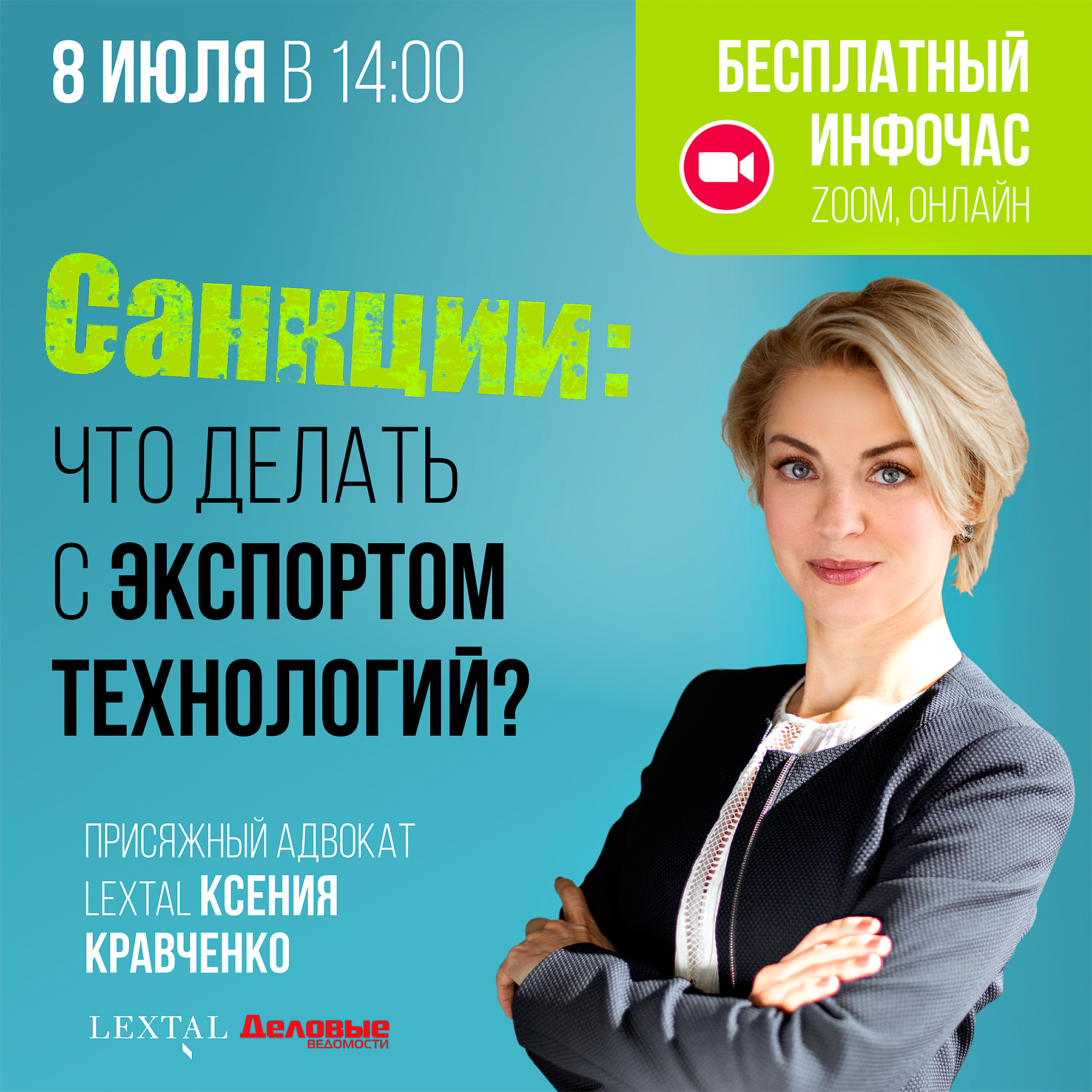 Санкции: что делать с экспортом технологий?