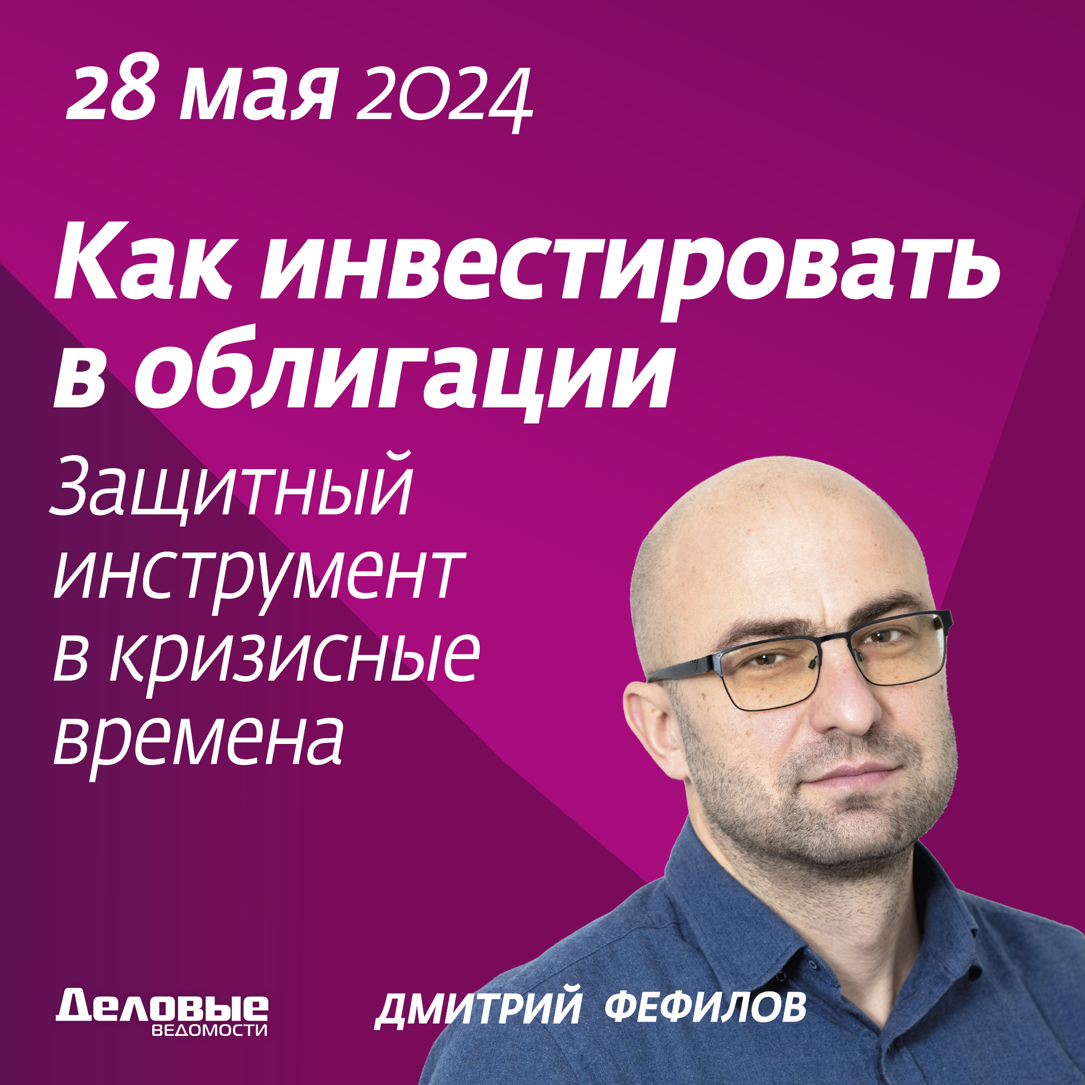 Как инвестировать в облигации