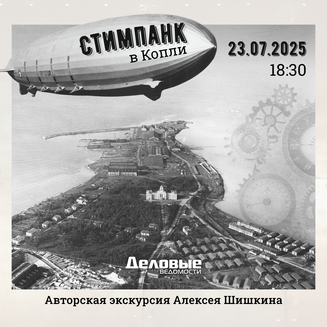 4. Стимпанк в Копли: броненосцы, беженцы и трамвай 23.07.2025
